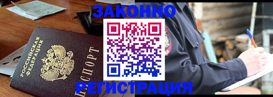 прописка законно в Печорах