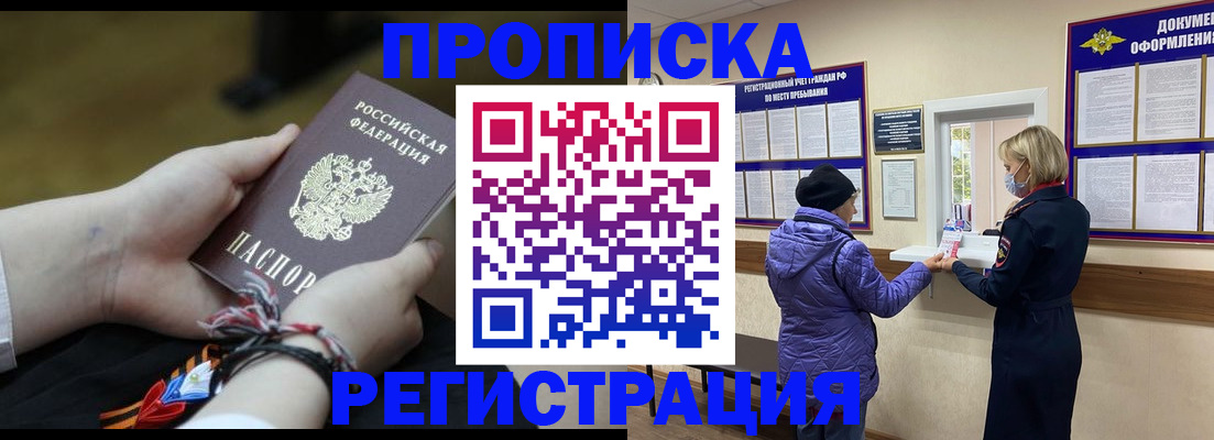 прописка штамп в Печорах