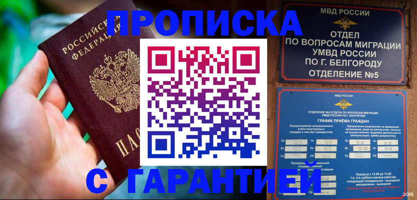 прописка для работы в Печорах