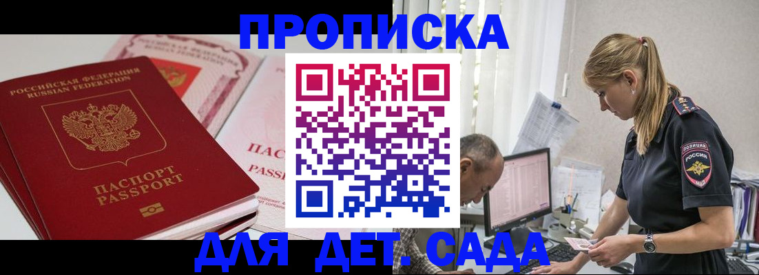 временная регистрация для школы в Печорах