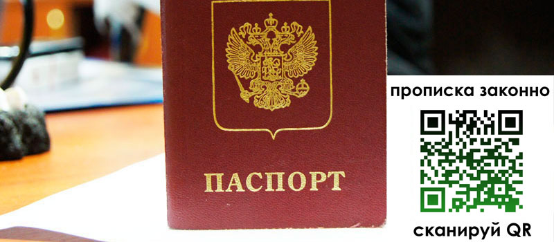 прописка в Печорах прописка в Печорах